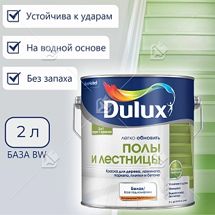 Краска для напольных покрытий водно-дисперсионная Dulux Полы и лестницы полуглянцевая база BC 0,75 л.